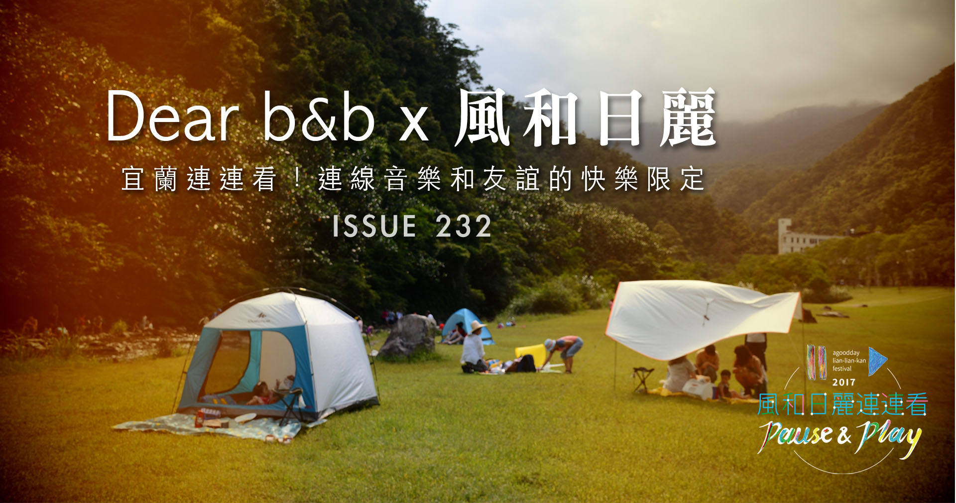 Issue 232 Dear B B 帶你住進台灣之美