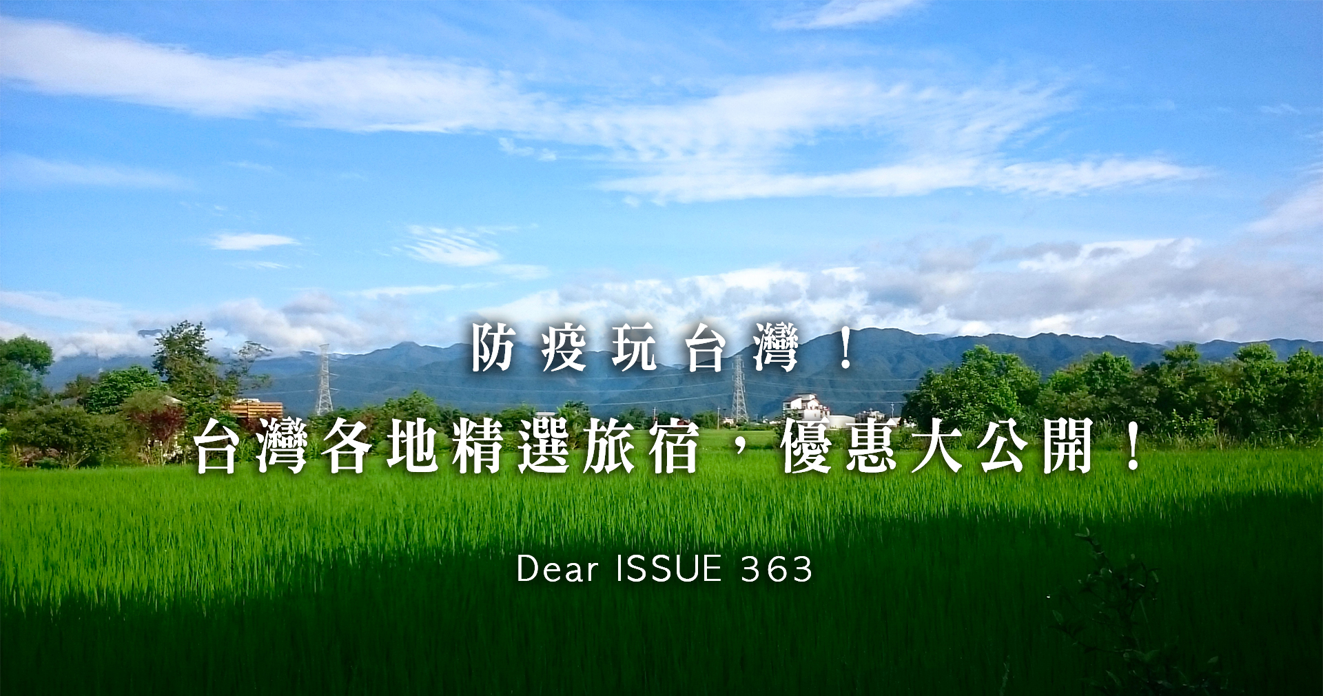 ISSUE 363｜Dear B&b 帶你住進台灣之美