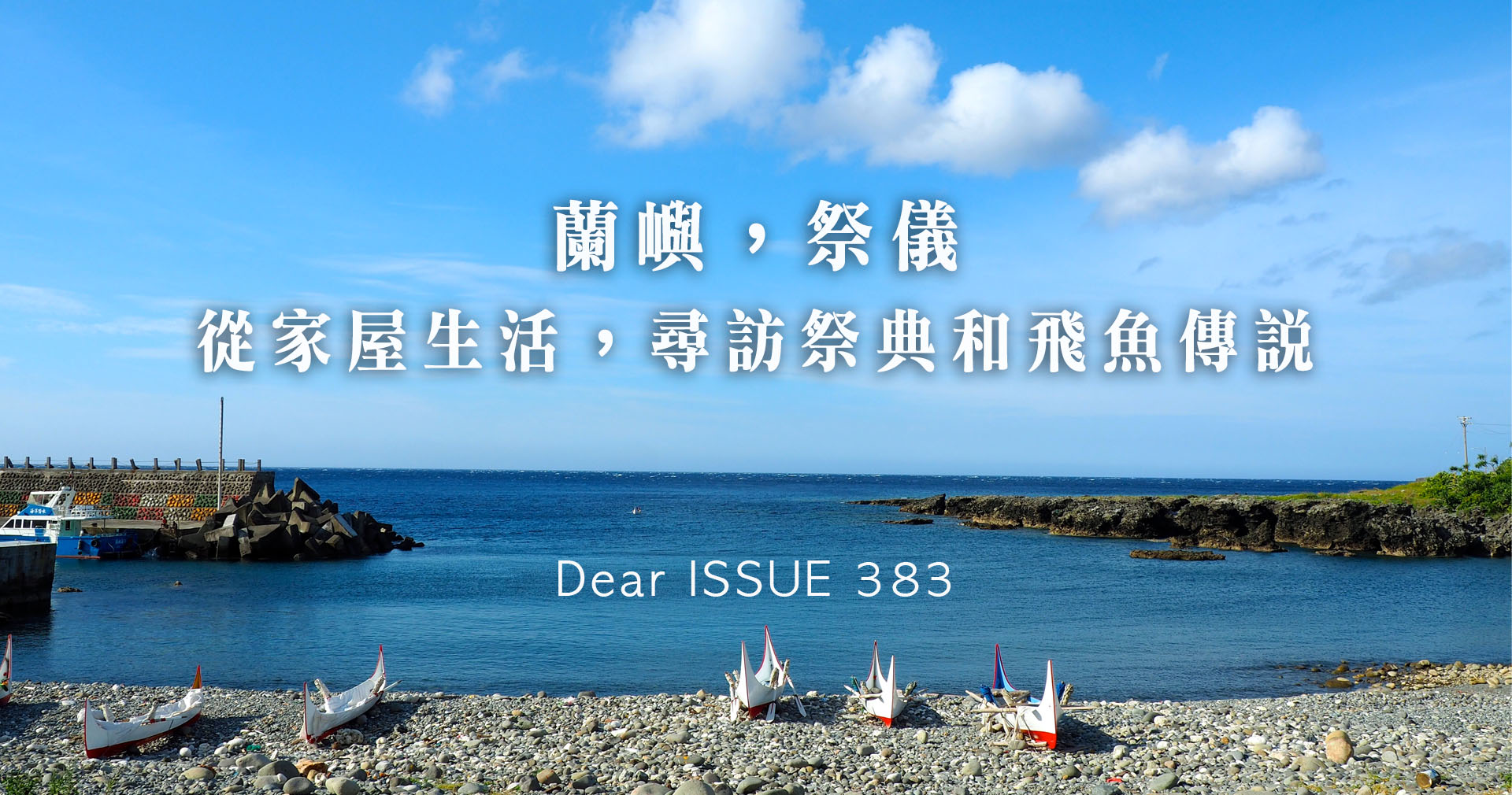 Issue 3 Dear B B 帶你住進台灣之美